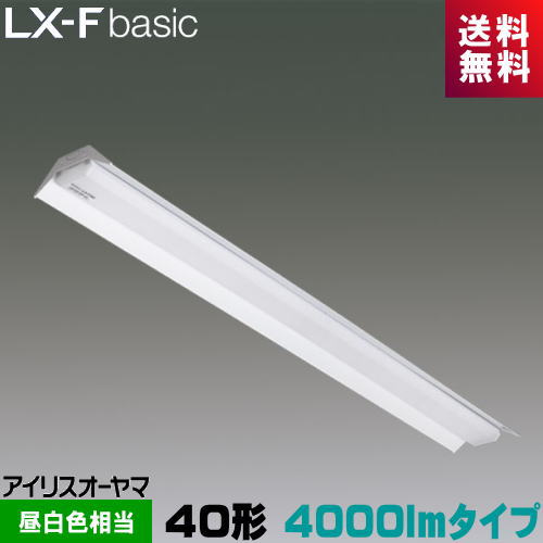 アイリスオーヤマ LX3-170-39N-RTR40 LXラインルクス 笠付型 40形 4000lmタイプ FLR40形×2灯器具相当 節電タイプ 昼白色