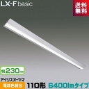 アイリスオーヤマ LX3-170-57L-CL110WT LXラインルクス 直付型 110形 幅230mm 6400lmタイプ Hf86形×1灯 定格出力型器具相当 電球色