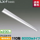 アイリスオーヤマ LX3-170-72L-CL110WT LXラインルクス 直付型 110形 幅230mm 8000lmタイプ Hf86形×1灯 定格出力型器具相当 電球色