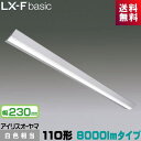 アイリスオーヤマ LX3-170-76W-CL110WT LXラインルクス 直付型 110形 幅230mm 8000lmタイプ Hf86形×1灯 定格出力型器具相当 白色