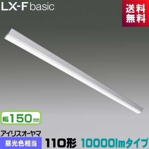 アイリスオーヤマ LX3-170-95D-CL110T LXラインルクス 直付型 110形 幅150mm 10000lmタイプ FLR110形×2..