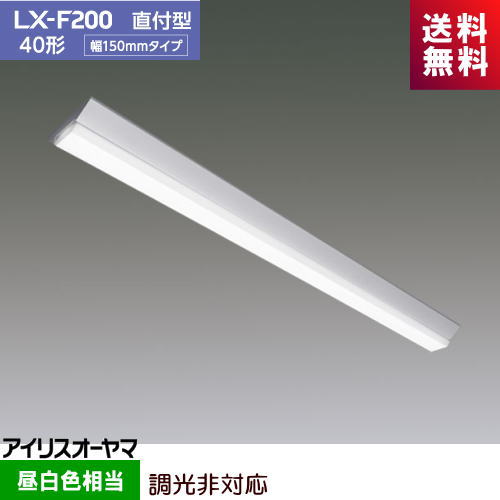 21正規激安 アイリスオーヤマ Lx0f 69n Cl40 Lxラインルクス 直付形 40形 幅150mm 6900lmタイプ 昼白色 Hf32形 2灯高出力型器具相当 安い Mymelange Net 21正規激安 アイリスオーヤマ Lx0f 69n Cl40 Lxラインルクス 直付形 40形 幅150mm 6900lmタイプ 昼白色 Hf32形 2灯高出力型器具相当 安い Mymelange Net