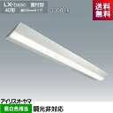アイリスオーヤマ LX3-170-33N-CL40W LXラインルクス 直付形 40形 幅230mm 3300lmタイプ 昼白色 Hf32形×1灯高出力型器具相...