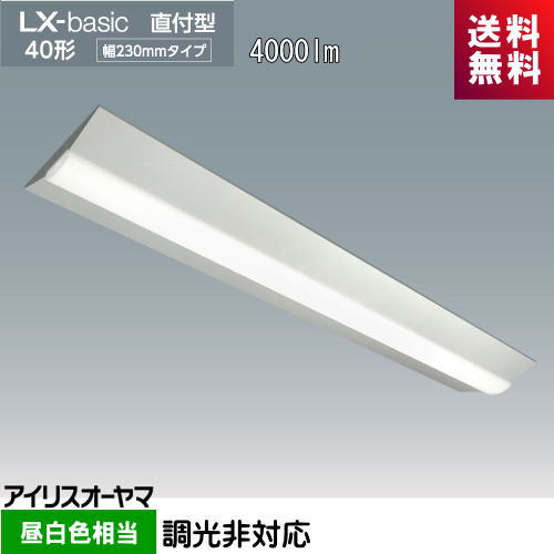 アイリスオーヤマ LX3-170-40N-CL40W LXラインルクス 直付形 40形 幅230mm 4000lmタイプ 昼白色 FLR40..