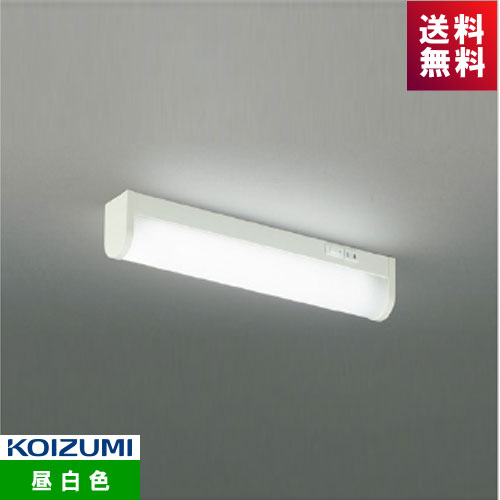 コイズミ LED流し元灯 AB46902L 昼白色 FL15W相当 キッチン灯 壁面 天井面取付用 対面キッチン対応 コンセント付