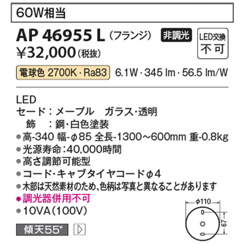 コイズミ LED一体型ペンダント AP46955L 電球色 白熱60W相当 メープル フランジタイプ 傾斜天井可能 非調光 [2]