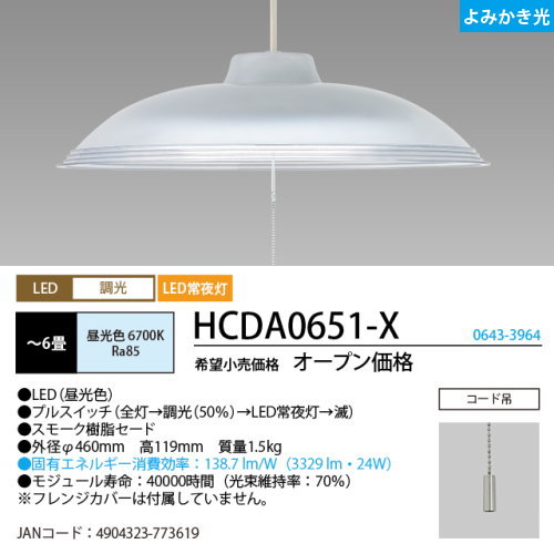 法人限定 ホタルクス(NEC) HCDA0651-X LEDペンダント 6畳 昼光色 法人限定 [2台セット]