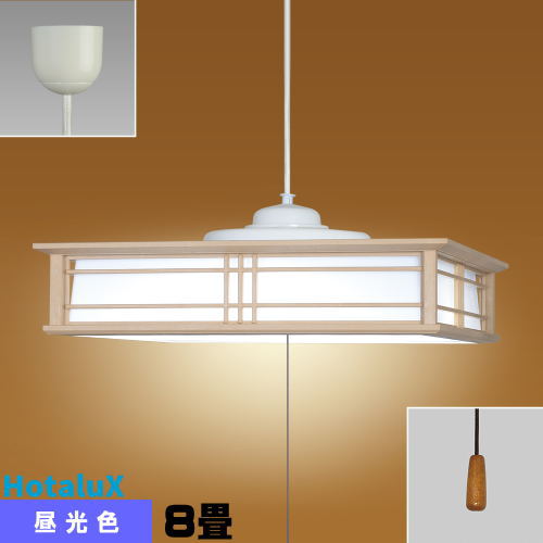 ホタルクス(旧NEC)HCDB0850LEDペンダント和風8畳昼光色