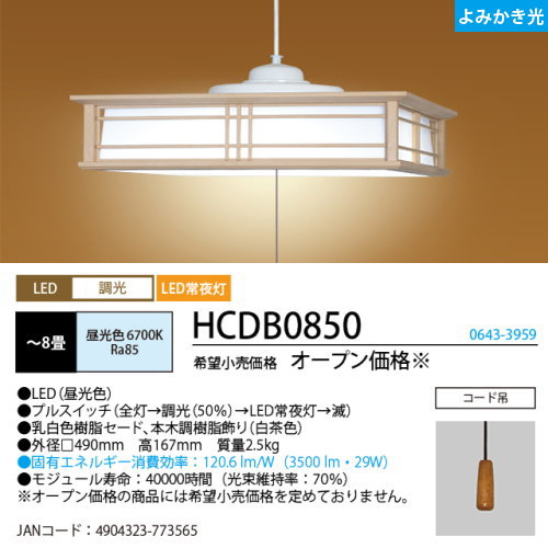 法人限定 ホタルクス(NEC) HCDB0850 LEDペンダント 和風 8畳 昼光色 [2台セット]