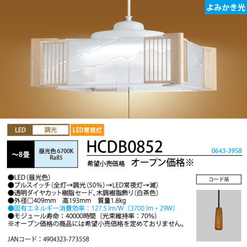 法人限定 ホタルクス(NEC) HCDB0852 LEDペンダント 和風 8畳 昼光色 [2台セット]