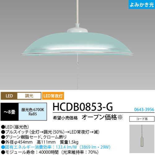 法人限定 ホタルクス(NEC) HCDB0853-G LEDペンダント 8畳 昼光色 [2台セット]
