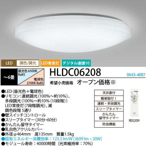 法人限定 ホタルクス(NEC) HLDC06208 LEDシーリング 6畳 調光・調色タイプ [2台セット]