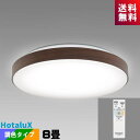 ホタルクス(NEC) HLDC08333SG LEDシーリング 8畳 調光・調色 ホタルック ヴィンテージウッド