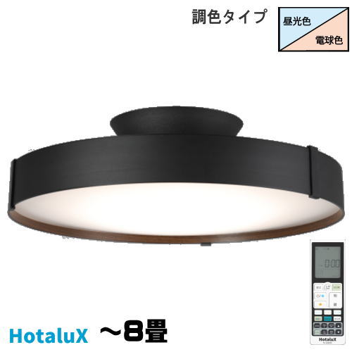 LEDシーリング　～8畳　HLDC08A445KSG　ホタルクス　旧NEC　ホタルック機能　間接照明付き　LED一体型　調色タイプ　昼白色　電球色　多段調光　防虫機能　手元灯　日本製　簡単取付　エコ　HotaluX AURA　新発売　NEW