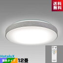 ホタルクス(NEC) HLDC12334SG LEDシーリング 12畳 調光・調色 ホタルック ヴィンテージウッド