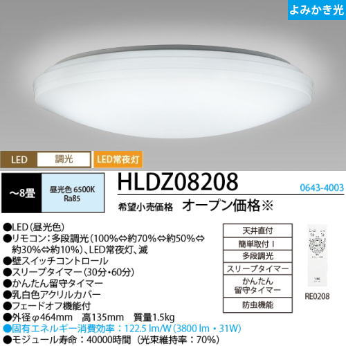 法人限定 ホタルクス(NEC) HLDZ08208 LEDシーリング 8畳 調光タイプ [2台セット]