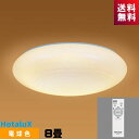 ホタルクス HLDZ08320LSG LEDシーリング 8畳 電球色 調光タイプ ホタルック かんたん留守タイマー