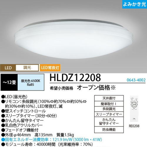 法人限定 ホタルクス(NEC) HLDZ12208 LEDシーリング 12畳 調光タイプ [2台セット]