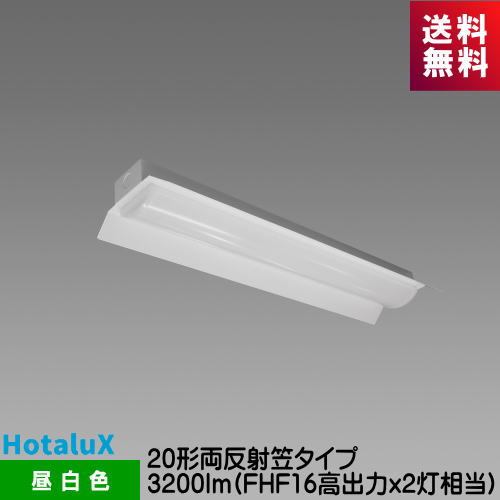 ۥ륯 MAB2101/32N5-N8 LEDη١Nu꡼ 20 ξȿͳ޷  3200lm FHF16x2