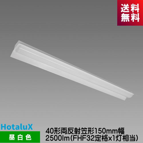 ۥ륯 MADB4101/25N5-N8 LEDη١Nu꡼ 40 ξȿͳ޷  2500lm FHF32...