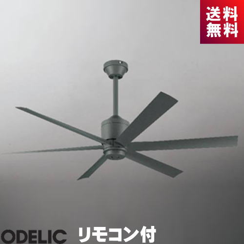 オーデリック WF249+WF737 シーリングファン パイプ吊り チャコールグレー リモコン付属 6枚羽根 傾斜天井対応 延長パイプ30cm 静音 おしゃれ 省エネ