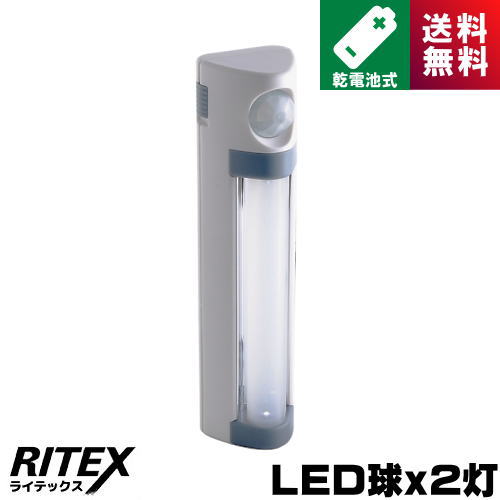 ライテックス ASL-020 LEDセンサースリム センサーライト 乾電池式
