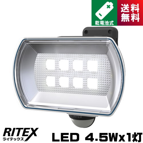 ライテックス LED-150 LED センサーライト 4.5W ワイド フリーアーム式 乾電池式