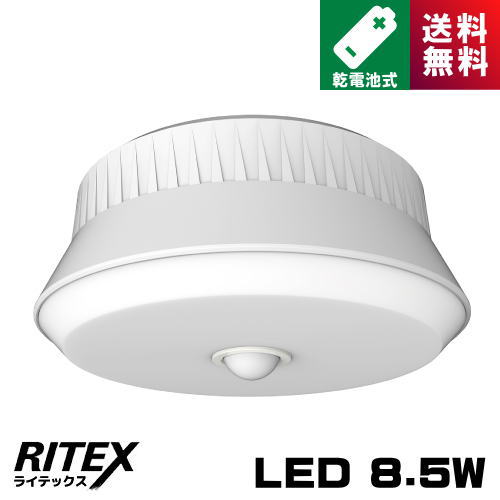 ライテックス LED-160 センサーライト 屋外用シーリング 8.5W LED 乾電池式 LED160