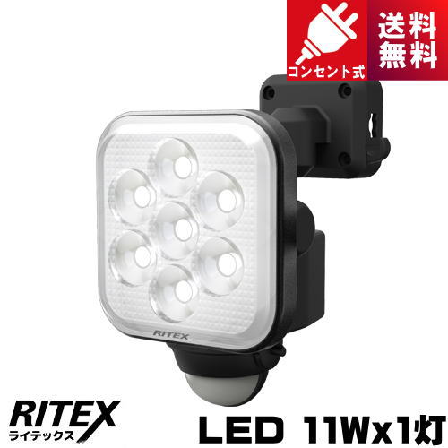 楽天ライズランライテックス LED-AC1011 LED センサーライト 11W×1灯 フリーアーム式 コンセント式