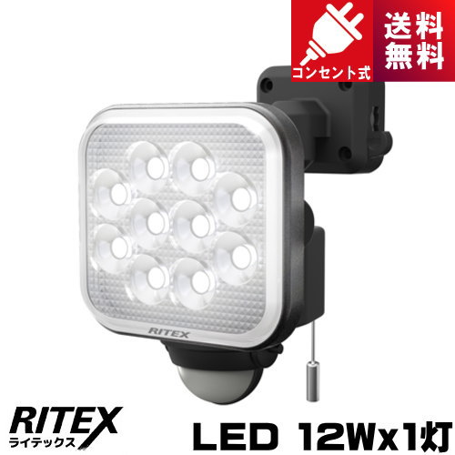 ライテックス LED-AC1012 LED センサーライト 12W×1灯 フリーアーム式 コンセント式