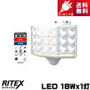 ライテックス LED-AC1018 18Wワイド フリーアーム式LEDセンサーライト リモコン付 コンセント式 LEDAC1018