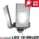 ムサシ LED-AC2050 LED センサーライト 12.5Wx2灯 コンセント式 スライド型 屋内・屋外用 (保護等級 IP44) 焦電型赤外線センサー 人...