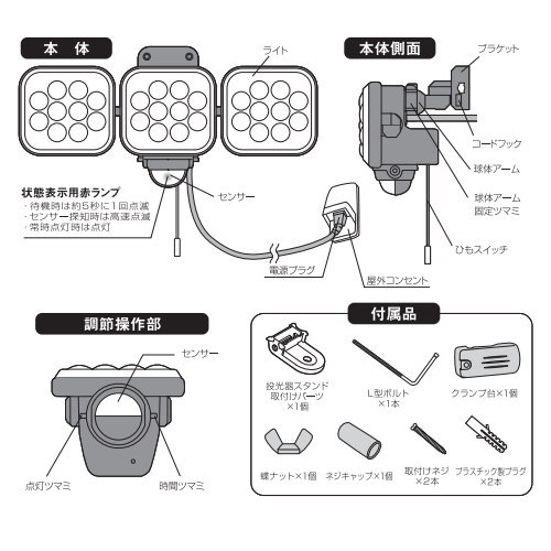 ライテックス LED-AC3036 LED センサーライト 12W×3灯 フリーアーム式 コンセント式