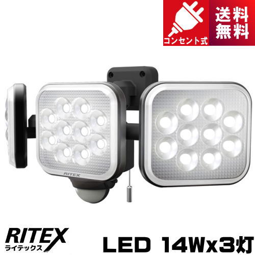 ライテックス LED-AC3042 LED センサーライト 14W×3灯 フリーアーム式 コンセント式