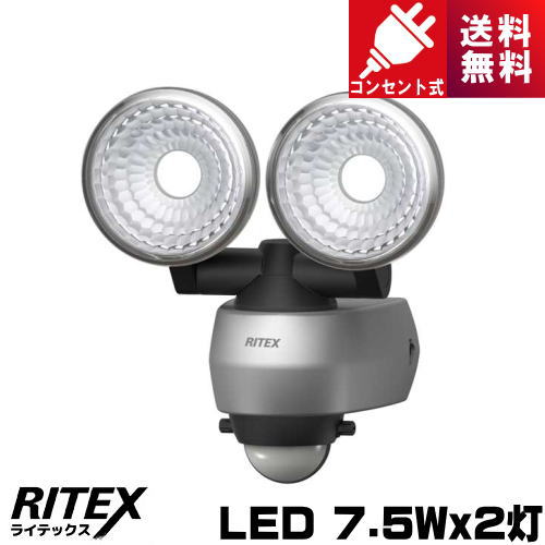 ライテックス LED-AC315 LED センサーライト 7.5W×2灯 コンセント式