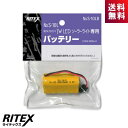 ライテックス S-10LB 1W LED ソーラーライト専用バッテリー