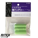 ライテックス S-15LB センサーライト S-15L、S-25L用替バッテリー S15LB