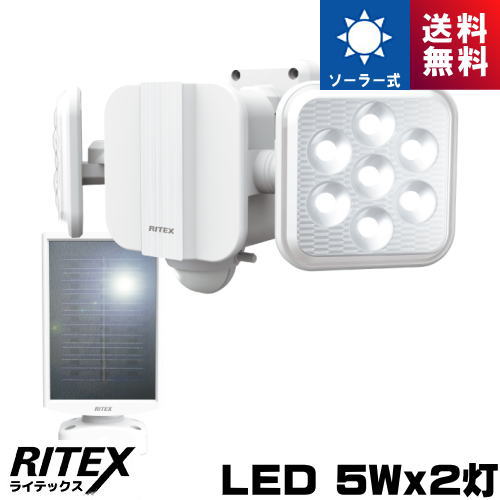 樂天商城 - ライテックス S-220L 5W×2灯 フリーアーム式LEDソーラー センサーライト S220L