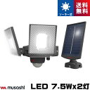 ムサシ S-240L LED センサーライト 7.5W×2灯 スライド型 ソーラー S240L