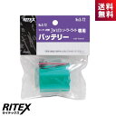 ライテックス S-72 替バッテリー4.8V-700mA