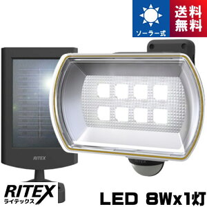 ライテックス S-80L LED センサーライト 8W ワイドフリーアーム式 ソーラー式