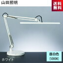 Zライト 山田照明 Z-10DW LEDスタンド ベースタイプ 卓上専用 ホワイト 昼白色 Z10DW ゼットライト Z-light YAMADA 白でおしゃれにコーディネート シンプル