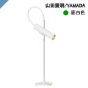デスクライト 山田照明 LEDランプ交換型コンパクトデスクライト ZR-30 W-N ホワイト 昼白色 LED on/offスイッチ 卓上専用 ランプ交換可 ZR30 YAMADA 白 シンプル