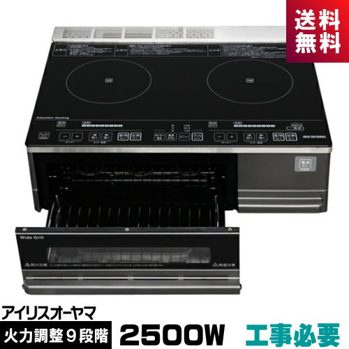 アイリスオーヤマ IHC-SG221 据置型 2口IHクッキングヒーター