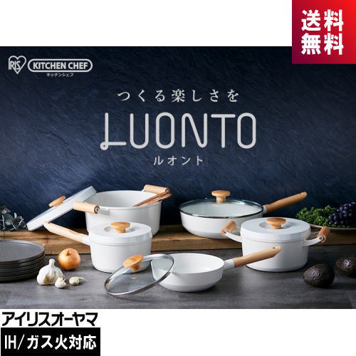 アイリスオーヤマ LUO-SE10W ルオント 鍋フライパン10点セット ホワイト 無加水鍋