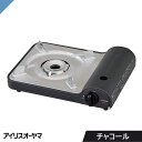 アイリスオーヤマ IGC-E1-H カセットコンロ スリム チャコール おしゃれ IGCE1「送料無料」