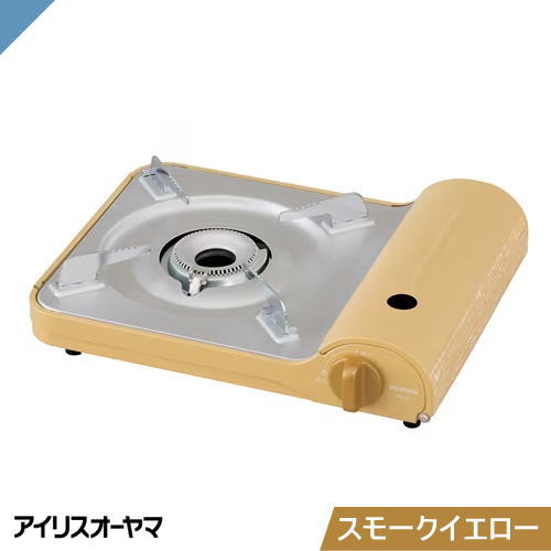 アイリスオーヤマ IGC-E1-Y カセットコンロ スリム スモークイエロー おしゃれ IGCE1Y「送料無料」