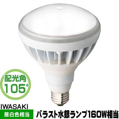 岩崎 LDR11N-H/W850 LED電球 セルフバラスト水銀灯160W相当 昼白色 口金E26 LDR11NHW850