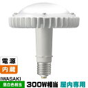 岩崎 LDR200-220V37N-H-E39/HBA LED電球 セルフバラスト水銀灯300W相当 昼白色 200-220V用 口金E39 屋内専用 LDR200220V37NHE39HBA