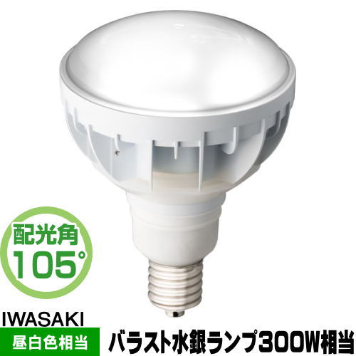 岩崎 LDR30N-H-E39/W850 LED電球 セルフバラスト水銀灯300W相当 昼白色 口金E39 LDR30NHE39W850